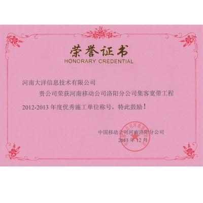 河南移动洛阳集客