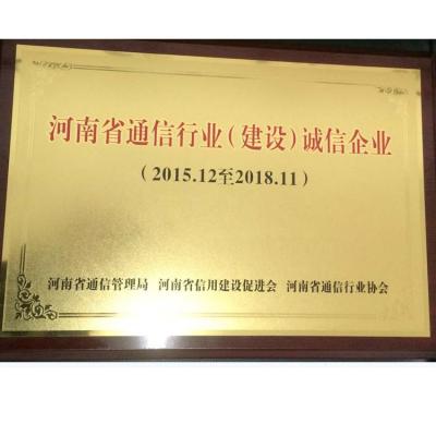 河南通信行业诚信企业