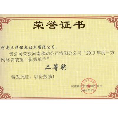 河南移动洛阳三方