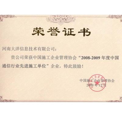 通信行业先进施工单位
