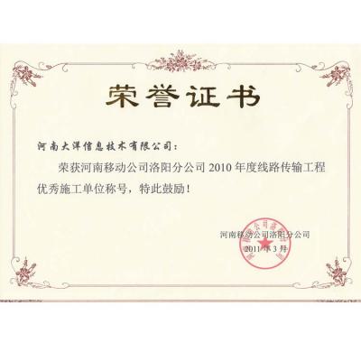 2010年度优秀施工单位