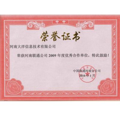 河南联通优秀合作单位
