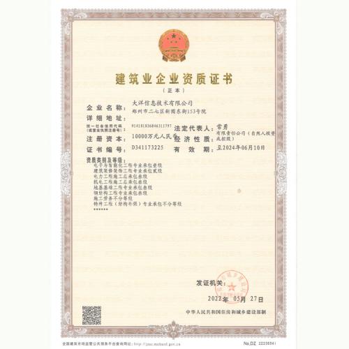 建筑业企业资质证书（专业承包）